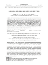 广东海洋大学学报2025年5月第3期