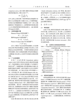 广东海洋大学学报2025年5月第3期