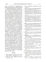 广东海洋大学学报2025年5月第3期