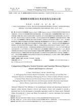 广东海洋大学学报2025年5月第3期