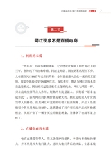 拼多多直播带货2022年2月第1期