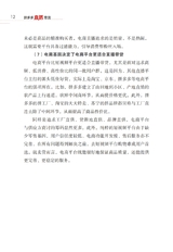 拼多多直播带货2022年2月第1期