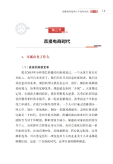 拼多多直播带货2022年2月第1期