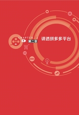 拼多多直播带货2022年2月第1期