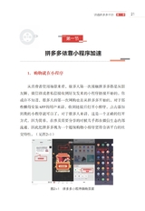 拼多多直播带货2022年2月第1期