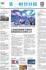 第一财经日报
