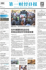 第一财经日报