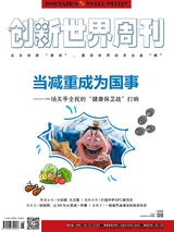 创新世界周刊2025年8月第8期