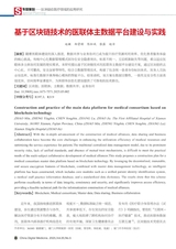中国数字医学2025年5月第5期