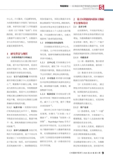 中国数字医学2025年5月第5期