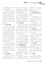 中国数字医学2025年5月第5期