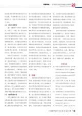 中国数字医学2025年5月第5期