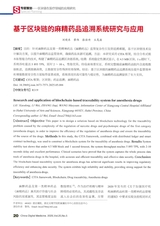 中国数字医学2025年5月第5期