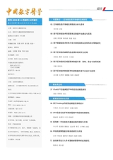 中国数字医学2025年5月第5期
