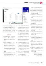 中国数字医学2025年5月第5期