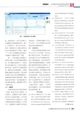 中国数字医学2025年5月第5期