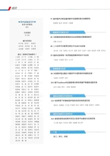 中国数字医学2025年5月第5期