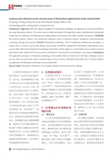 中国数字医学2025年5月第5期