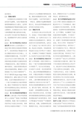 中国数字医学2025年5月第5期