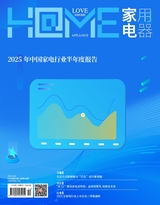家用电器