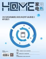 家用电器