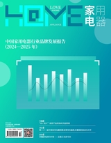 家用电器