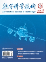 航空科学技术2024年12月第12期