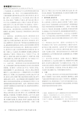 中国民间疗法2019年7月第14期