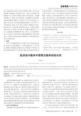 中国民间疗法2019年7月第14期