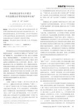 中国民间疗法2019年7月第14期