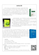 中国民间疗法2019年7月第14期