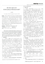 中国民间疗法2019年7月第14期