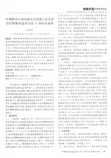 中国民间疗法2019年7月第14期