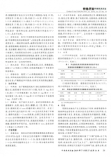 中国民间疗法2019年7月第14期