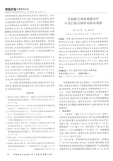 中国民间疗法2019年7月第14期