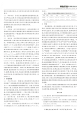 中国民间疗法2019年7月第14期