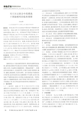 中国民间疗法2019年7月第14期