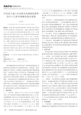 中国民间疗法2019年7月第14期