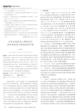 中国民间疗法2019年7月第14期