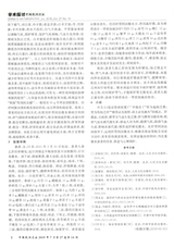中国民间疗法2019年7月第14期