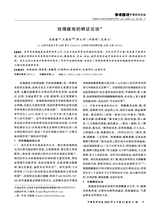 中国民间疗法2025年6月第11期