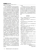 中国民间疗法2025年6月第11期