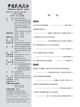 中国民间疗法2025年6月第11期