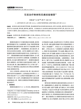中国民间疗法2025年6月第11期