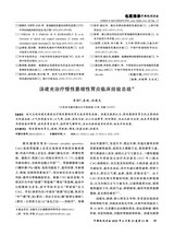 中国民间疗法2025年6月第11期