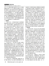 中国民间疗法2025年6月第11期