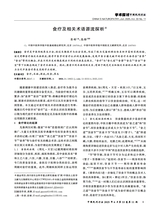 中国民间疗法2025年6月第11期
