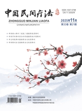 中国民间疗法2025年11月第21期