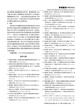 中国民间疗法2025年11月第21期