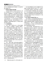 中国民间疗法2025年11月第21期